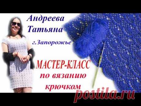 Мастер-класс по вязанию крючком! г. Запорожье. Clase magistral en el ganchillo