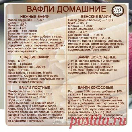 Супер. Вкусные домашние вафли. порадуйте своих деток!
Домашние рецепты. Все самое вкусное тут!