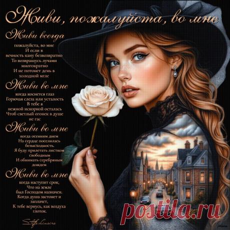 Живи, пожалуйста, во мне-ПЕСНЯ О Л...