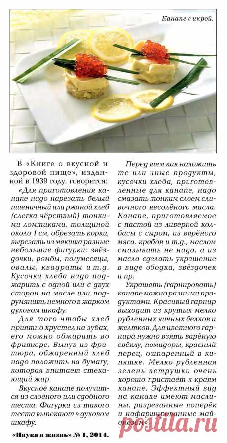 Канапе