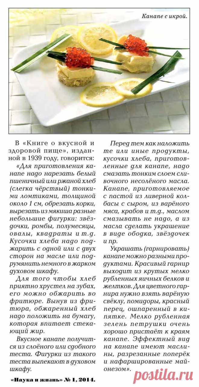 Канапе