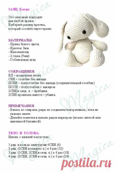 вязаные игрушки крючком со схемами и описанием кот мастер класс заяц: 9 тыс изображений найдено в Яндекс.Картинках