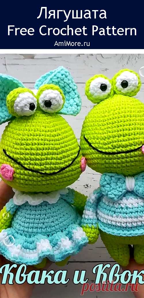 PDF Лягушата Квака и Квоки крючком. FREE crochet pattern; Аmigurumi toy patterns. Амигуруми схемы и описания на русском. Вязаные игрушки и поделки своими руками #amimore - лягушка, лягушонок.