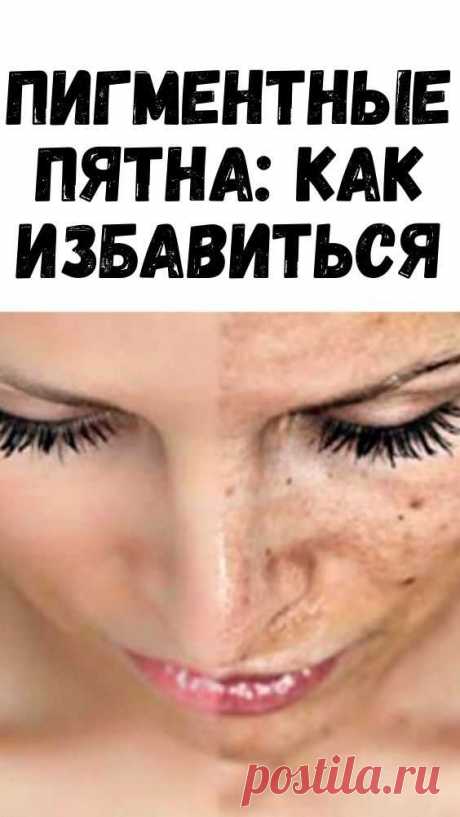 Как уменьшить мелкие участки нарушения пигментации ( гиперпигментацию ) на лице, руках и других участках тела, постоянно подвергающихся воздействию солнца? - Советы для каждого дня.
