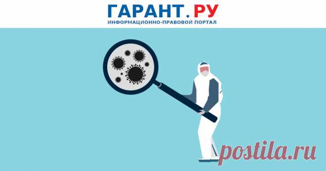 Минздрав России, Минтруд России и профсоюзы договорились считать ковид у медработника острым профессиональным заболеванием Совместным письмом до медорганизаций доведена правовая позиция о квалификации случаев заболеваний COVID-19 у работников при исполнении ими трудовых обязанностей.