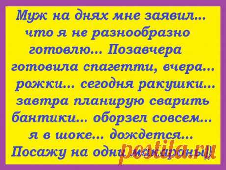 вот не надо ля-ля -
- именно мы это и считаем разнообразием