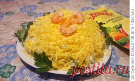 Необычайно вкусный слоеный салат с креветками