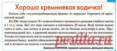 Хороша кремниевая водичка!

Хотите себе 