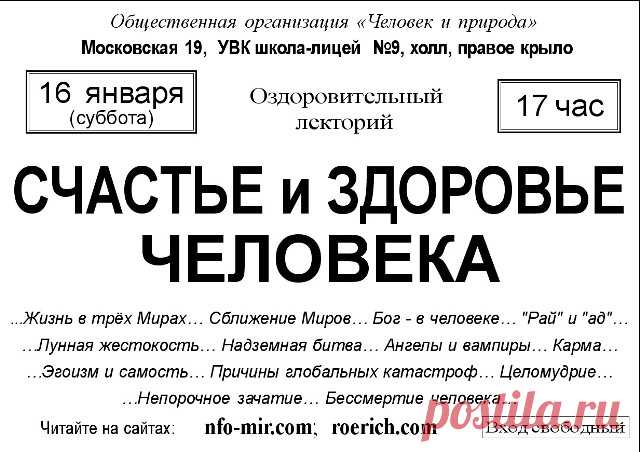 Лекция: Счастье и здоровье человека - Мир через Культуру