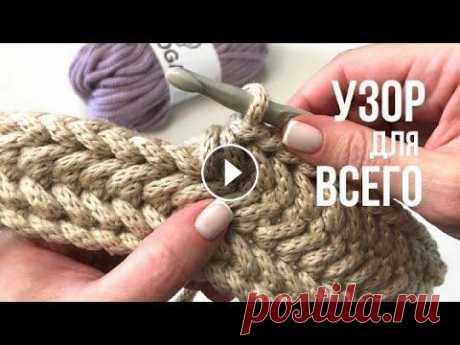 Очень красивый узор крючком Елочка или Паркет. Легко и быстро вяжется. Подойдет для вязаных сумок, ковров, салфеток, сидушек для стульев. Я вязала из ...
