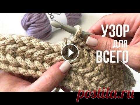 Очень красивый узор крючком Елочка или Паркет. Легко и быстро вяжется. Подойдет для вязаных сумок, ковров, салфеток, сидушек для стульев. Я вязала из ...