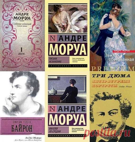 Андре Моруа  в 55 книгах (1928-2018) PDF, DJVU, FB2 Андре Моруа (фр. André Maurois, настоящее имя Эмиль Саломон Вильгельм Эрзог, Émile-Salomon-Wilhelm Herzog, 1885—1967), французский писатель и член Французской академии. Впоследствии псевдоним стал его официальным именем.Психологические романы «Превратности любви» (1928), «Семейный круг» (1932).