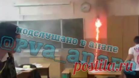 Пожар в классе школы в Анапе попал на видео. В классе анапской школы произошел пожар. Об этом сообщает Telegram-канал "Кубань 24". По информации Telegram-канала, в классе загорелся провод. На кадрах очевидцев видно, как полыхает, предположительно, удлинитель возле школьной ...