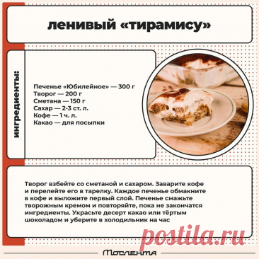 Ленивый &quot;Тирамису&quot;