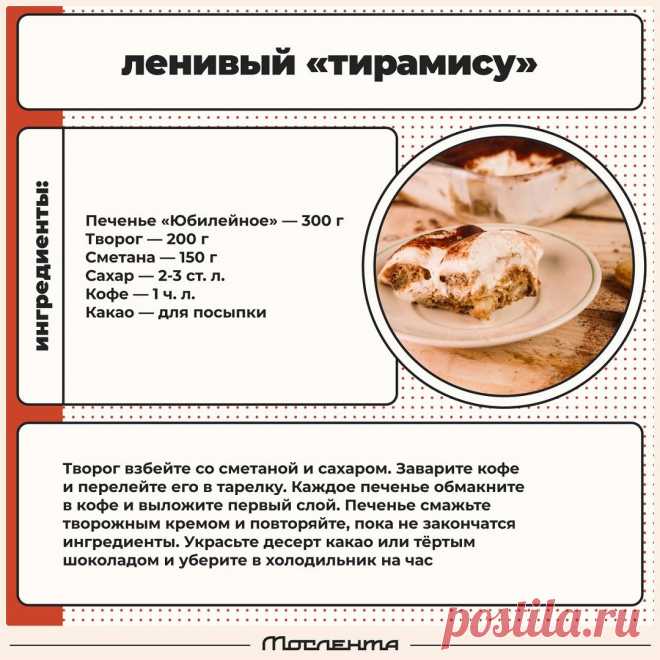 Ленивый "Тирамису"