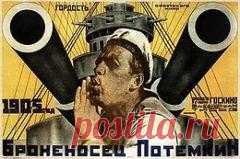 Сегодня 18 января в 1926 году Премьера фильма «Броненосец Потемкин»