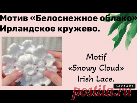Motif «Snowy Cloud» Irish Lace// Мотив «Белоснежное облако» Ирландское кружево.