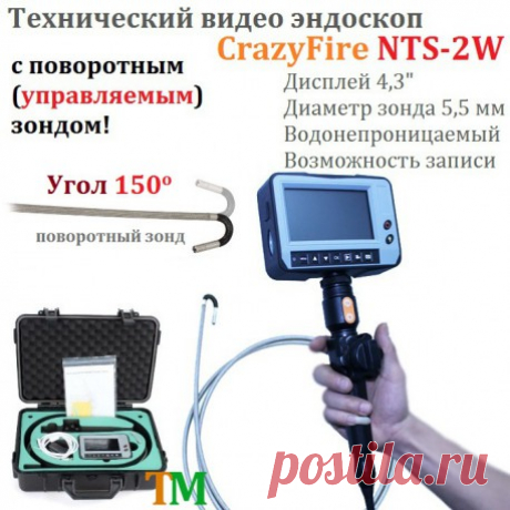 Видео эндоскоп CrazyFire NTS-2W Купить гибкий технический эндоскоп с управляемым зондом (поворотной камерой) цифровой бароскоп