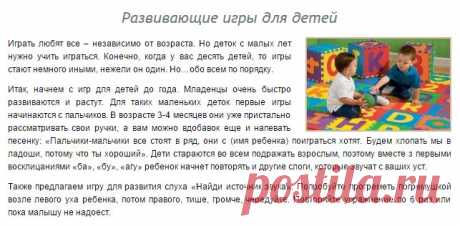 Развивающие игры для детей