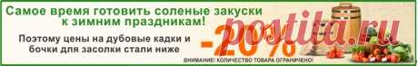 Дубовые кадки для засолки купить в Москве