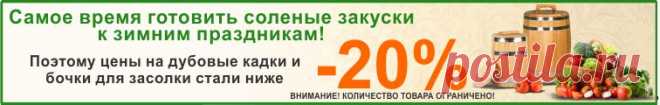Дубовые кадки для засолки купить в Москве