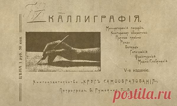 Курс каллиграфии 1916 год Скачать Советский учебник