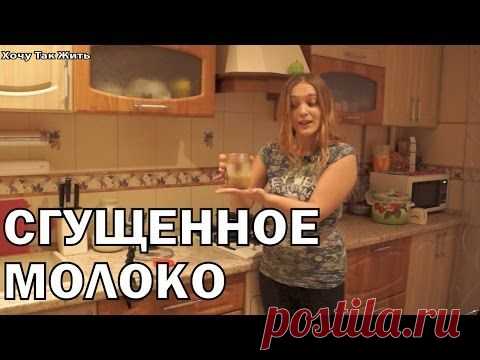 Рецепт: Сгущенное молоко за 10 минут на RussianFood.com
