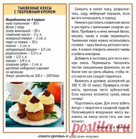 Тыквенные кексы с творожным кремом