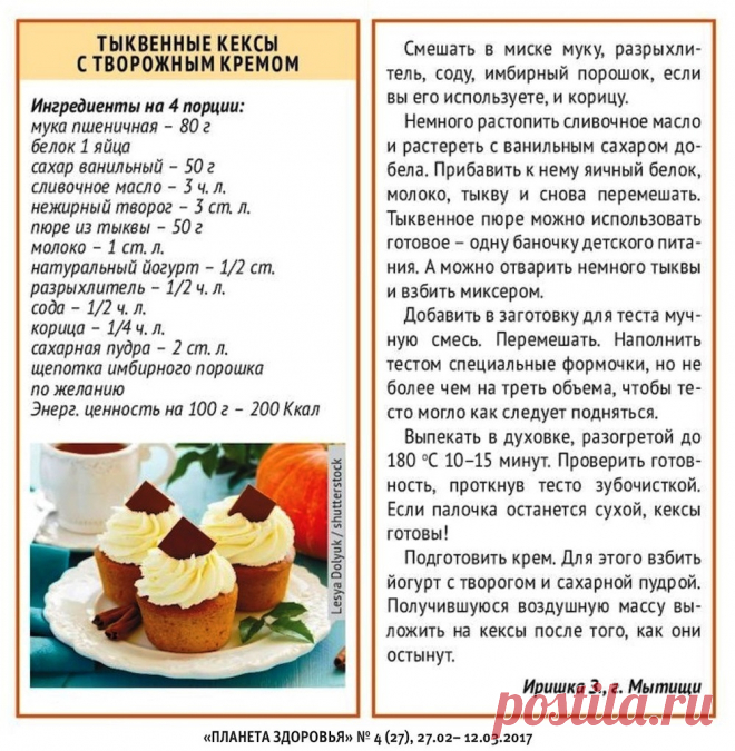 Тыквенные кексы с творожным кремом