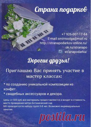 Мастер класс