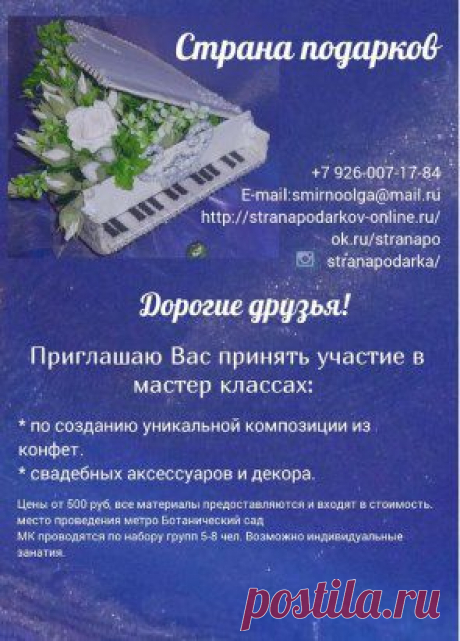 Мастер класс