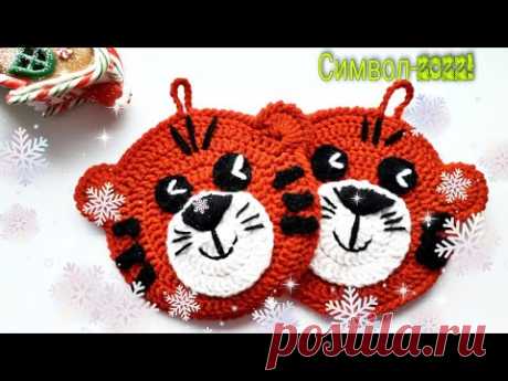 Вяжем прихватку "Тигренок" крючком\Символ -2022 своими руками.