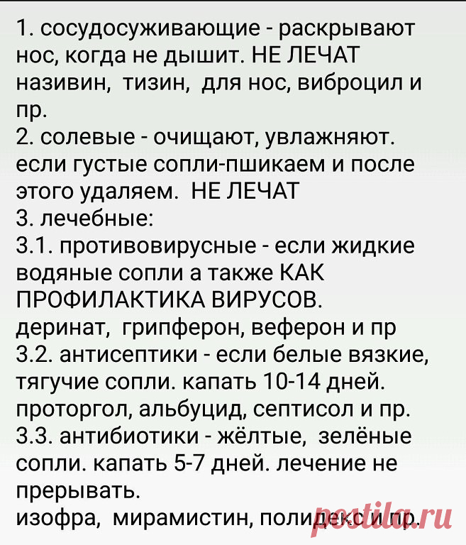 Недавно вызывали на дом лора и она провела краткий курс по видам средств от насморка. Мы оказывается вообще не правильно лечились раньше. Поэтому оставляю памятку,  может кому полезно будет. Не забудьте проконсультироваться с врачом.  Так кажется надо писать в этом случае. 
Мирамистин не антибиотик, но от зелёных соплей очень эффективен
