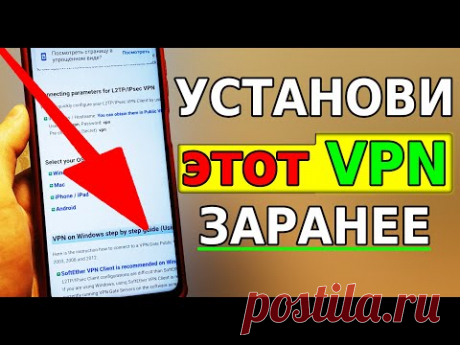 Заранее УСТАНОВИ этот VPN на свой смартфон! ЛУЧШИЙ VPN ДЛЯ АНДРОИД телефона без программ