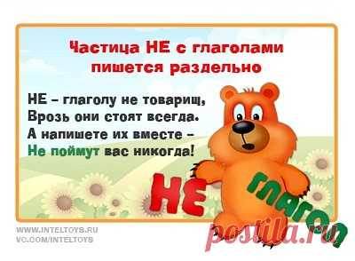 Веселые запоминалки по русскому языку