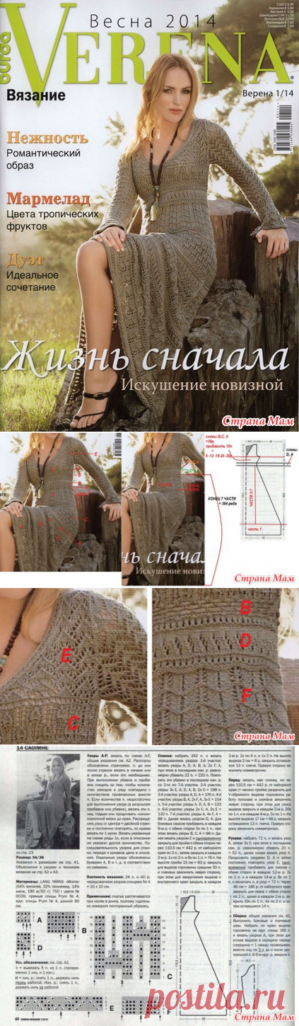 Платье из журнала "Верена" (1часть, 2часть, 3- начало 6 части, пояснения для юбки) - Вяжем вместе он-лайн - Страна Мам