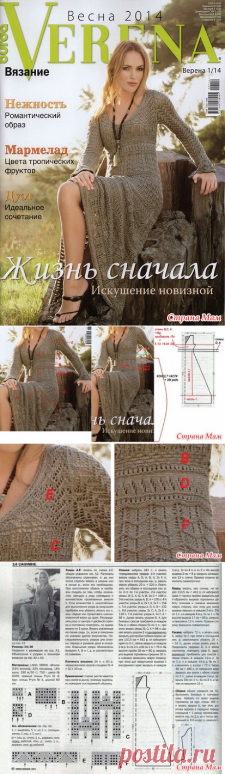 Платье из журнала &quot;Верена&quot; (1часть, 2часть, 3- начало 6 части, пояснения для юбки) - Вяжем вместе он-лайн - Страна Мам