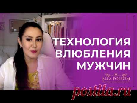 Как влюбить в себя любого мужчину (даже мужа)