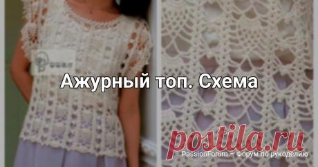 Ажурный топ. Схема | Женская одежда крючком. Схемы и описание Ажурный топ.