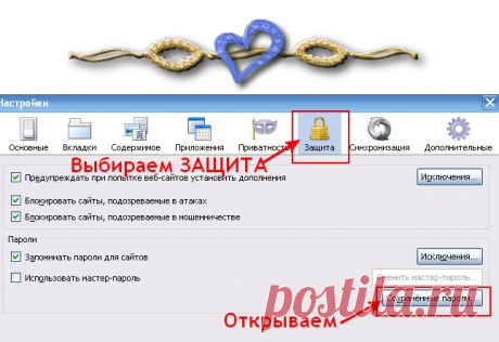 Как увидеть пароль вместо звездочек?