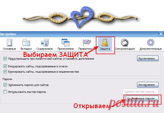 Как увидеть пароль вместо звездочек?