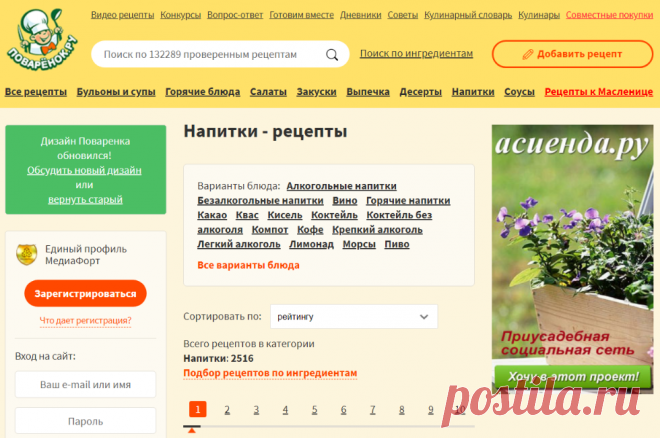 🔴✦🌺➤● НАПИТКИ | Алкогольные напитки, Безалкогольные напитки, Вино, Горячие напитки, Какао, Квас, Кисель, Коктейль, Коктейль без алкоголя, Компот, Кофе, Крепкий алкоголь, Легкий алкоголь, Лимонад, Морсы, Пиво | POVARENOK.ru