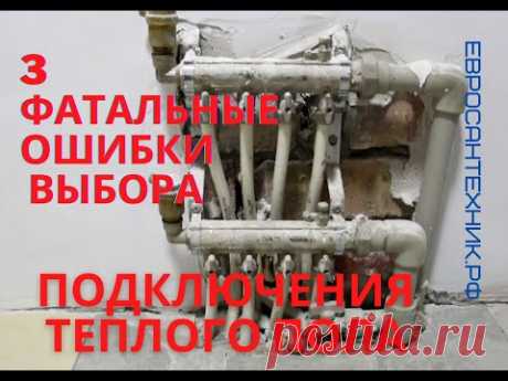 3 фатальные ошибки выбора распределителя теплого пола: Евросантехник.Рф