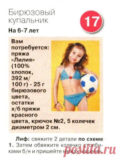 Вязаный купальник для девочки