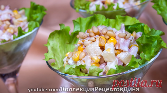 Салат «БУРЖУЙ» - рецепт вкусного и нежного салата на праздничный стол! | Дина, Коллекция Рецептов | Дзен
