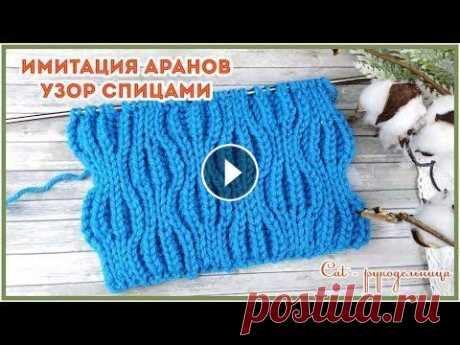 Двусторониий узор спицами Имитация аранов Двусторониий узор спицами Имитация аранов...