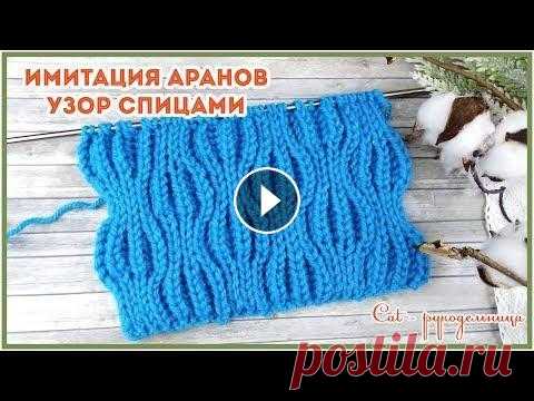 Двусторониий узор спицами Имитация аранов Двусторониий узор спицами Имитация аранов...