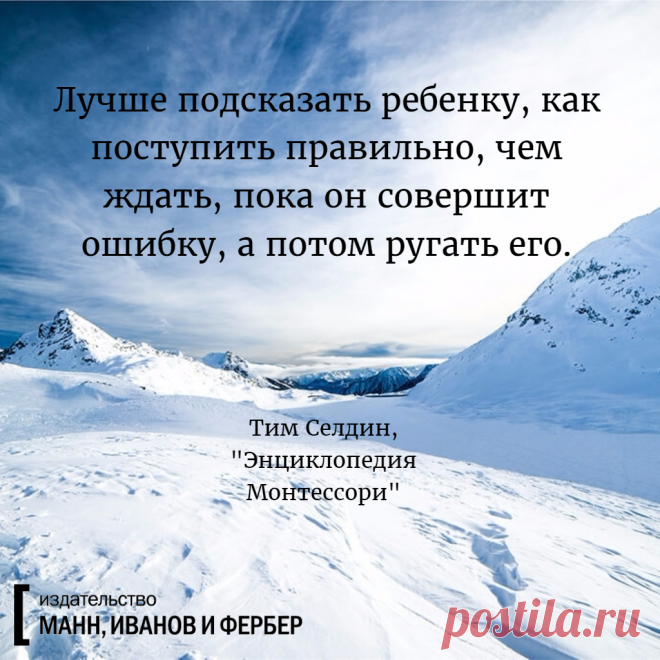 Предупреждайте, а не наказывайте за сделанное!