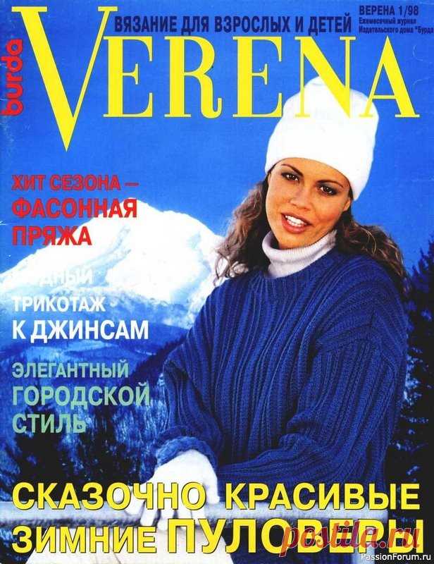 Журнал "Verena" №01 1998 | Журналы