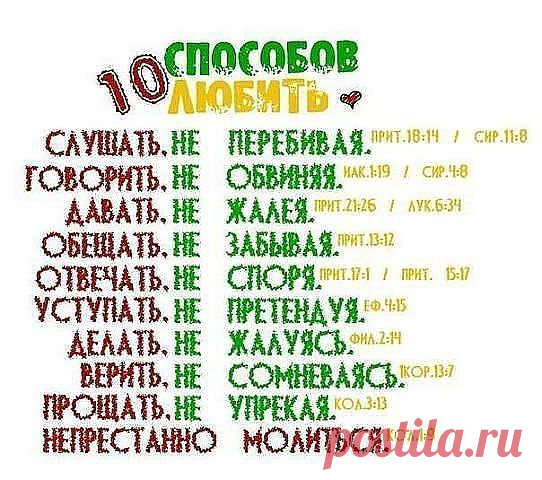 Хочешь быть любимым? Научись любить сам.